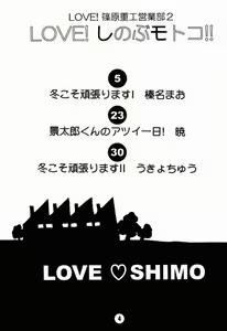 Page 3 of Love Shino 2 - preview thumbnail