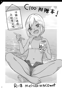 Page 24 of MeltdoWNCOmet Omakebon Matome2 - preview thumbnail