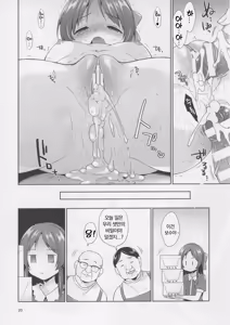 Page 20 of Tachibana desu. Hiretsu na Oji-san ni wa Zettai ni Kusshimasen! | 타치바나 입니다. 비열한 아저씨들에겐 절대로 굴복하지 않아요! - preview thumbnail
