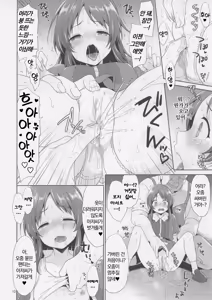 Page 10 of Tachibana desu. Hiretsu na Oji-san ni wa Zettai ni Kusshimasen! | 타치바나 입니다. 비열한 아저씨들에겐 절대로 굴복하지 않아요! - preview thumbnail