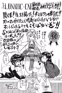 Page 176 of LUNATIC-CAT 1 - preview thumbnail