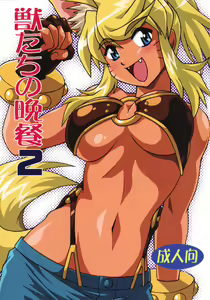 Kemonotachi no Bansan 2 - hentai manga cover image