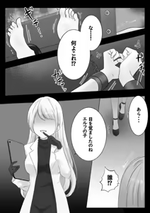 Page 3 of Tsukamatta Limuel ga Kusuguri Ibutsu no Jikkendai ni Sarechau Hanashi - preview thumbnail