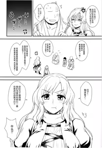 Page 6 of Shugyou dayo!! Hijiri-san | 这是修行哦!!圣 - preview thumbnail