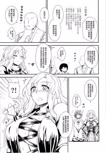 Page 7 of Shugyou dayo!! Hijiri-san | 这是修行哦!!圣 - preview thumbnail