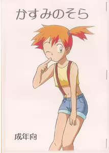 Sora no kasumi 1 — hentai manga cover on Fhentai