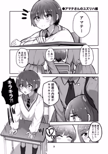 Page 3 of Amate-san no Yuzuriha o Sakasete - preview thumbnail