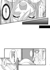 Page 247 of MELON ni Kubittake! Soushuuhen Jou + Ge - preview thumbnail