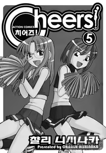 Page 3 of Cheers! 5 - preview thumbnail