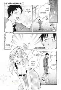 Page 56 of Koi o Suru no Ga Shigoto Desu. - Falling In Love Is Work. 1 - preview thumbnail