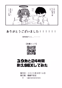 Page 30 of Yuuka to 24 Jikan Taikyuu Sex shite mita - preview thumbnail