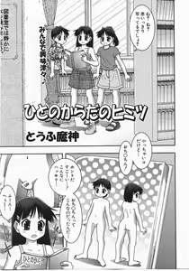 Page 247 of COMIC Shoujo Tengoku 2007-10 - preview thumbnail