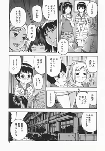 Page 7 of COMIC Shoujo Tengoku 2007-10 - preview thumbnail