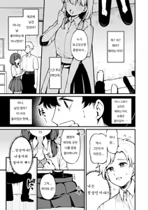 Page 5 of Kibo-teki kansoku | 희망적 관측 - preview thumbnail