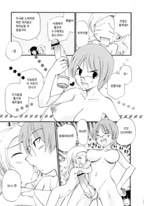 Page 143 of Watashi o Ariake e Tsuretette! - Take me to Ariake! - preview thumbnail