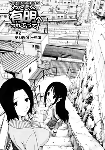 Page 23 of Watashi o Ariake e Tsuretette! - Take me to Ariake! - preview thumbnail