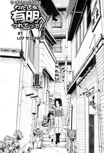 Page 7 of Watashi o Ariake e Tsuretette! - Take me to Ariake! - preview thumbnail