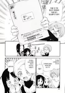 Page 88 of Watashi o Ariake e Tsuretette! - Take me to Ariake! - preview thumbnail