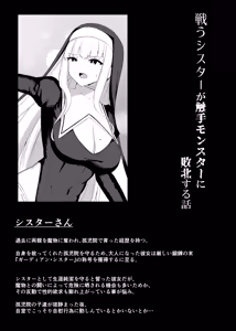 Page 3 of Tatakau Sister ga Shokushu Monster ni Haiboku suru Hanashi - preview thumbnail