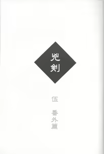 Page 3 of Kyouken Go Bangaihen - preview thumbnail