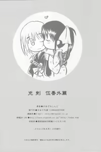 Page 38 of Kyouken Go Bangaihen - preview thumbnail