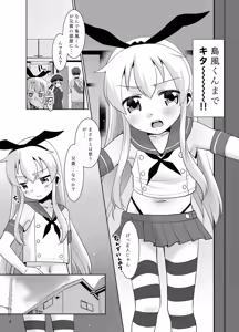 Page 3 of Ani ga Zuibun Mae kara Shimakaze-kun datta rashiin daga Dou Sureba Ii? - preview thumbnail
