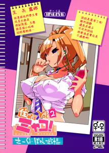 Page 2 of SUMEBA MIYAKO! Vol. 2 - preview thumbnail