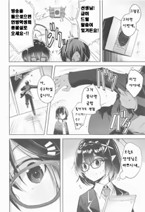 Page 3 of Warui Ko 2 | 나쁜 아이 2 - preview thumbnail