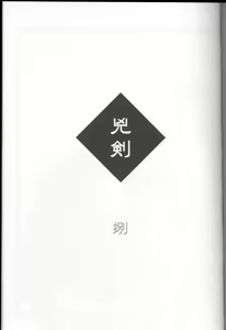 Page 3 of Kyouken Hachi - preview thumbnail
