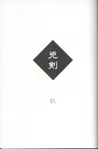Page 3 of Kyouken Kyuu - preview thumbnail