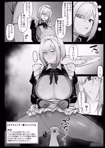 Page 4 of 無表情で嫌そうにしながらもマン拓をとってくれるメイドさん① - preview thumbnail