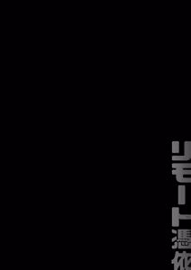 Page 3 of Remote Hyoi - preview thumbnail