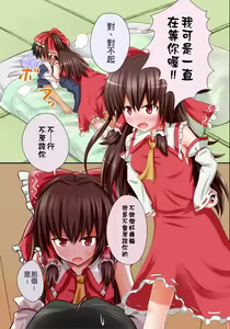 Page 3 of Touhou Makurae Series - 1 Reimu Route - preview thumbnail
