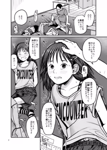Page 3 of Tsubasa o Mogareta Tenshi to Akuma - Fallen Angel, Leashed Devil - preview thumbnail