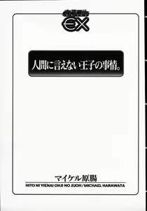 Page 3 of Hito ni Ienai Ohji no Jijo - preview thumbnail