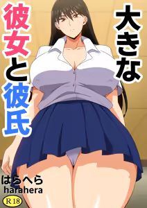 Ooki na Kanojo to Kareshi — hentai manga cover on Fhentai