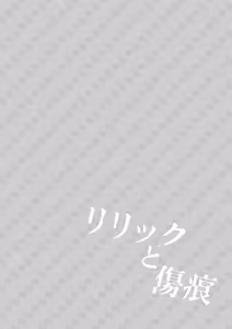 Page 3 of Lyric to Kizuato - preview thumbnail