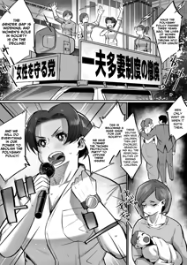 Page 3 of Ippu Tasai Seido Houan ga Kaketsusaremashita | The Polygamy Bill Has Passed 2 - preview thumbnail