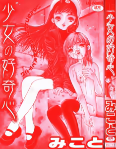 Page 3 of Shoujo no Koukishin - preview thumbnail