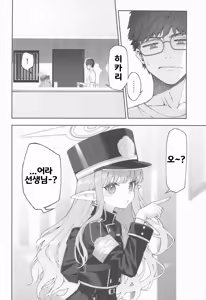 Page 3 of Tachibana Hikari wa Asobitai | 타치바나 히카리는 놀고 싶어 - preview thumbnail
