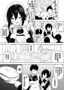 Page 3 of Nonke na Ore ga Doukyuusei ni Me o Tsukerare Mesu Ochi Suru Hanashi - preview thumbnail