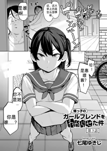 Oikko no Girlfriend o Wakaraseta Ken Ch.3 | 侄子女的管教方法 — hentai manga cover on Fhentai