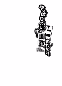 Page 3 of Yappari, Ore wa... Choukyou saretai. - I Still Want to Be Trained. - preview thumbnail