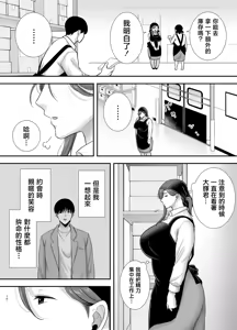 Page 66 of 真理子さんと僕〜バイト先の人妻との不倫関係 - preview thumbnail