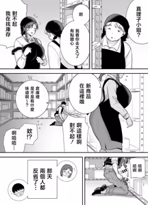 Page 87 of 真理子さんと僕〜バイト先の人妻との不倫関係 - preview thumbnail
