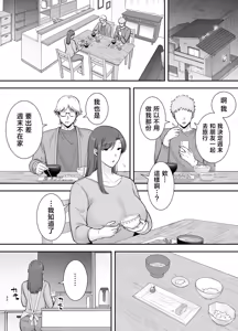 Page 88 of 真理子さんと僕〜バイト先の人妻との不倫関係 - preview thumbnail