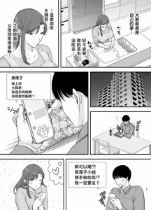 Page 89 of 真理子さんと僕〜バイト先の人妻との不倫関係 - preview thumbnail