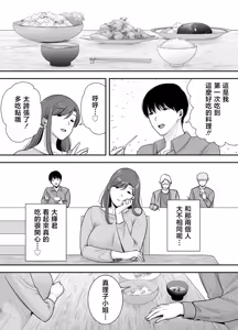 Page 91 of 真理子さんと僕〜バイト先の人妻との不倫関係 - preview thumbnail