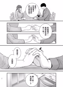 Page 92 of 真理子さんと僕〜バイト先の人妻との不倫関係 - preview thumbnail