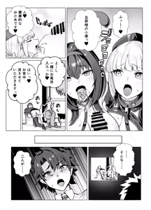 Page 74 of Kyokutou Kenran Tobakutou Dream Island 2 Scathach & Nightingale Hen - preview thumbnail